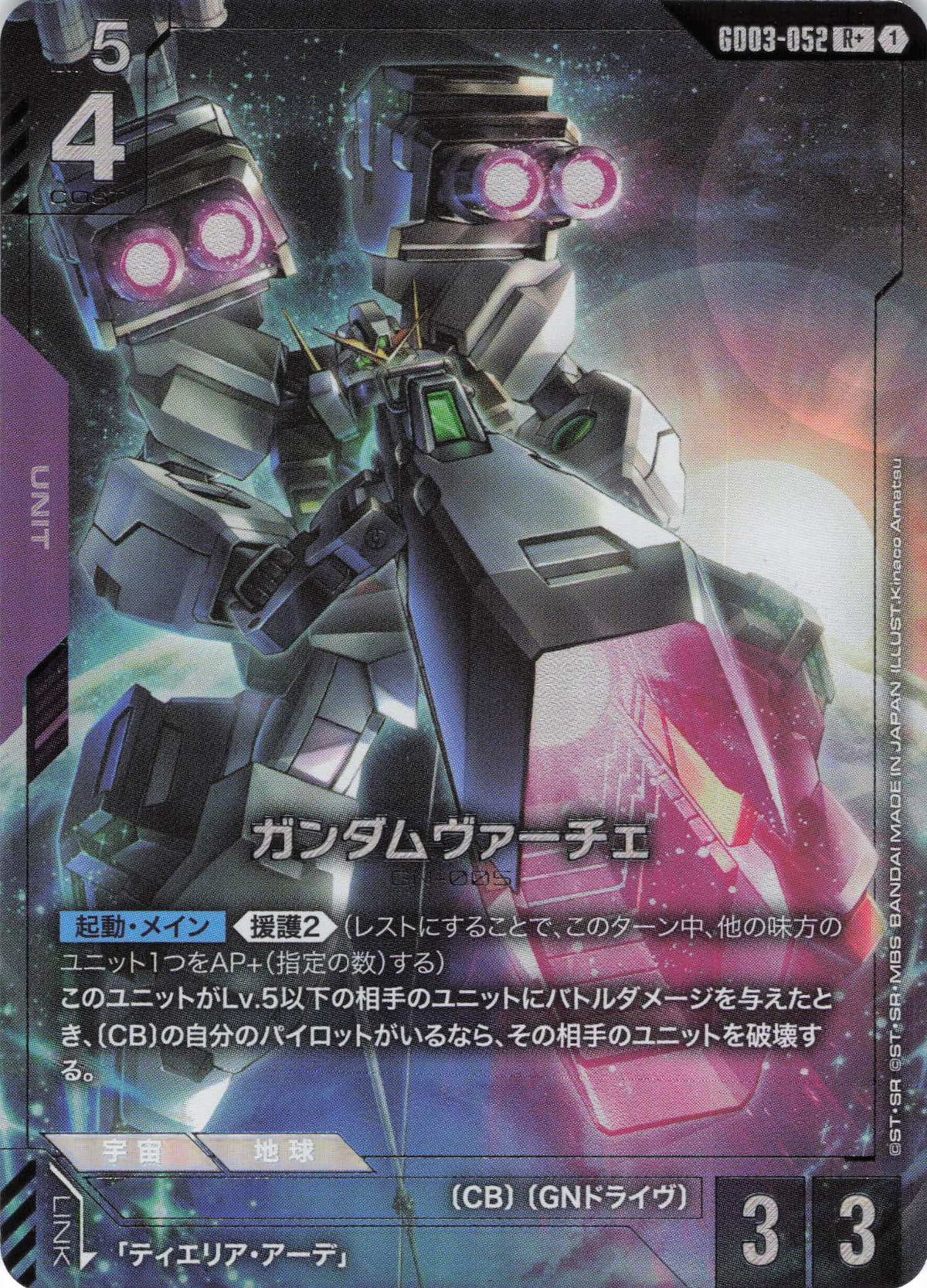 ガンダムヴァーチェ(パラレル) {GC-GD03-052}