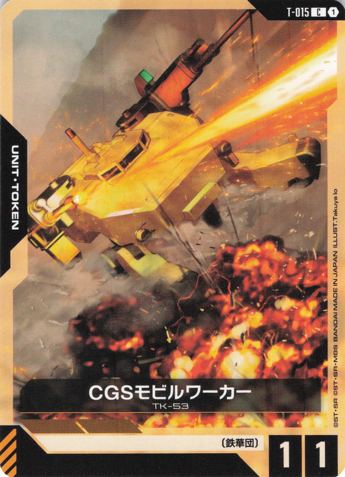 CGSモビルワーカー(ノーマル加工) {GC-T-015}