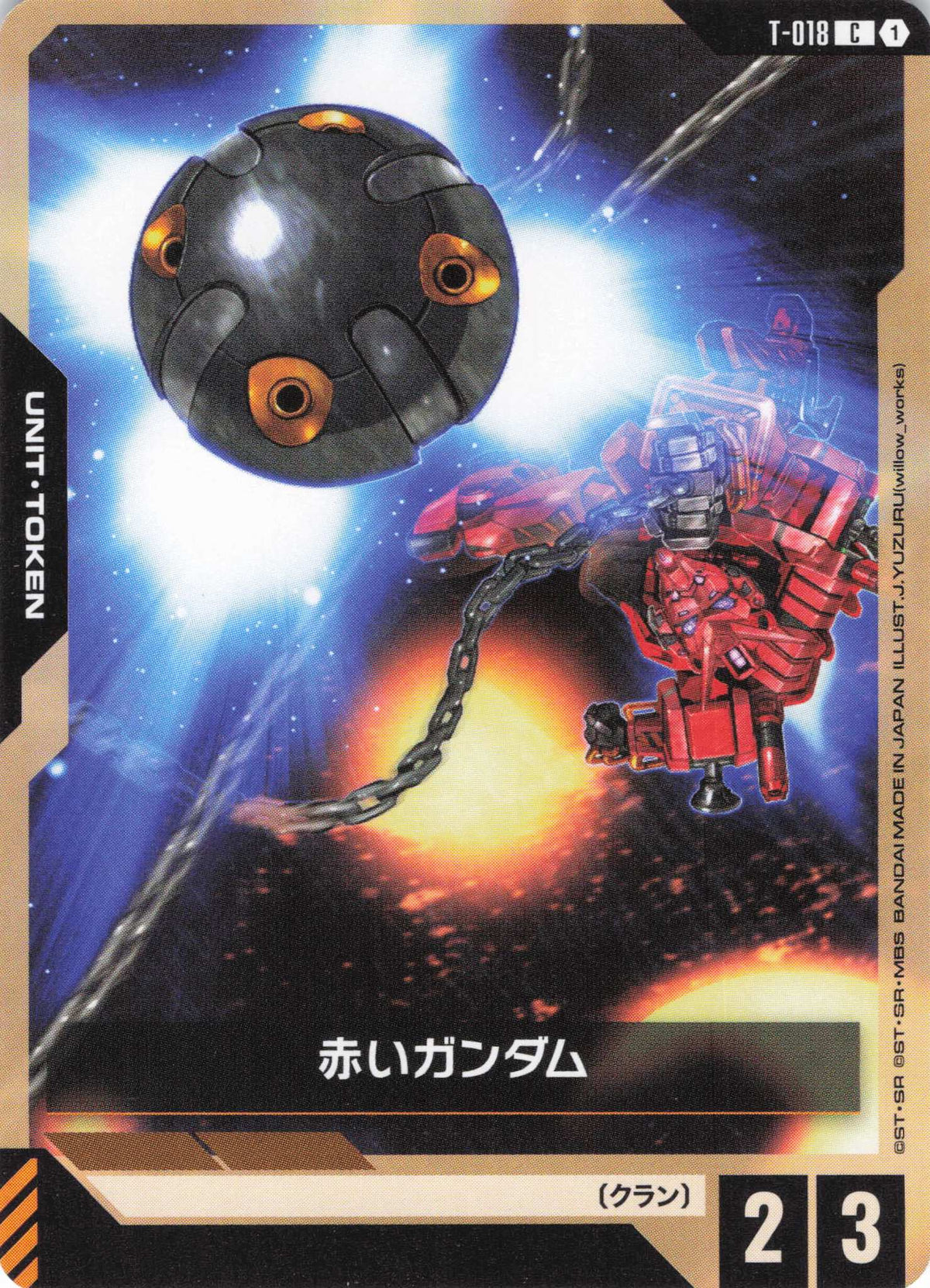 赤いガンダム(ノーマル加工) {GC-T-018}