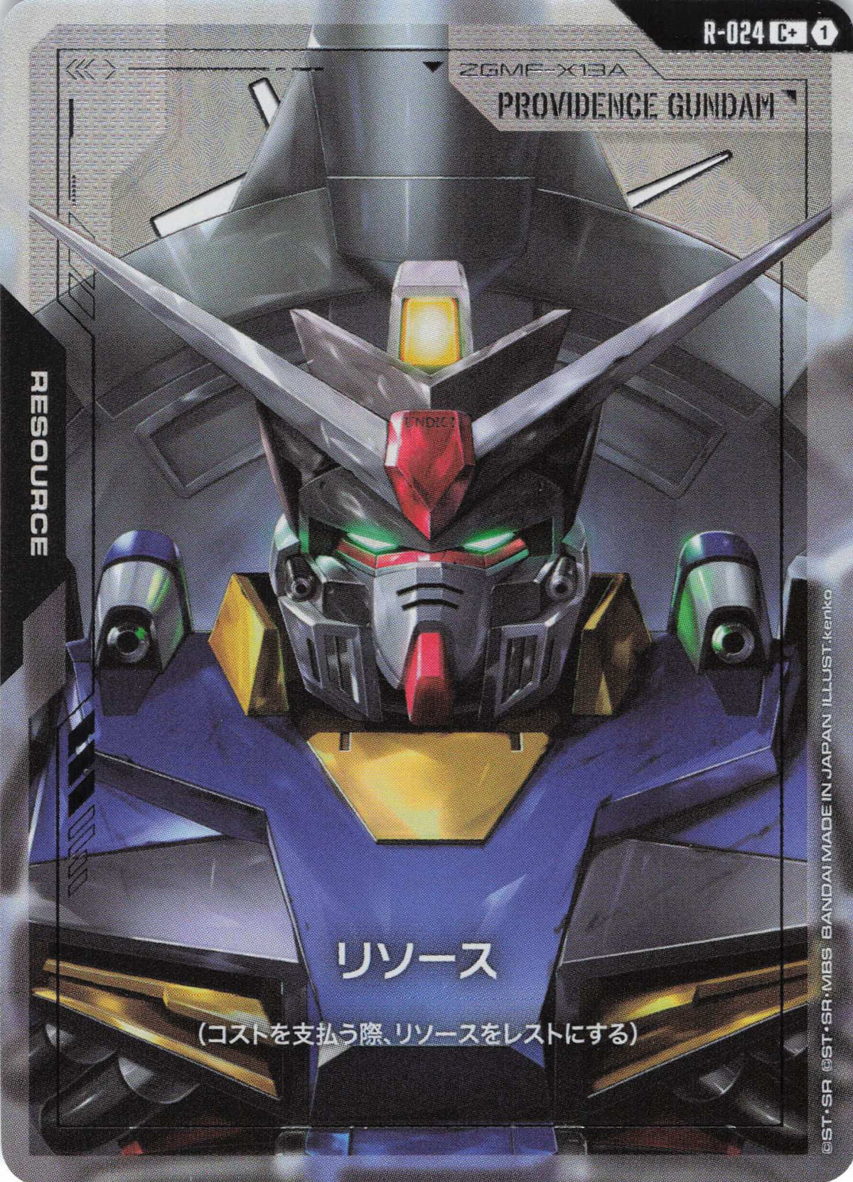 リソース(プロヴィデンスガンダム)(パラレル) {GC-R-024}