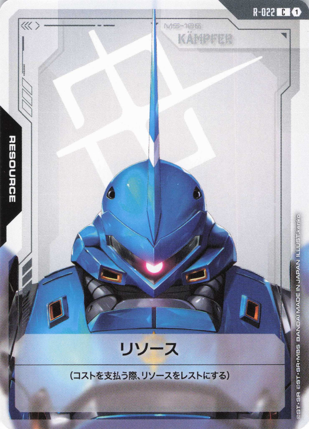 リソース(ケンプファー) {GC-R-022}