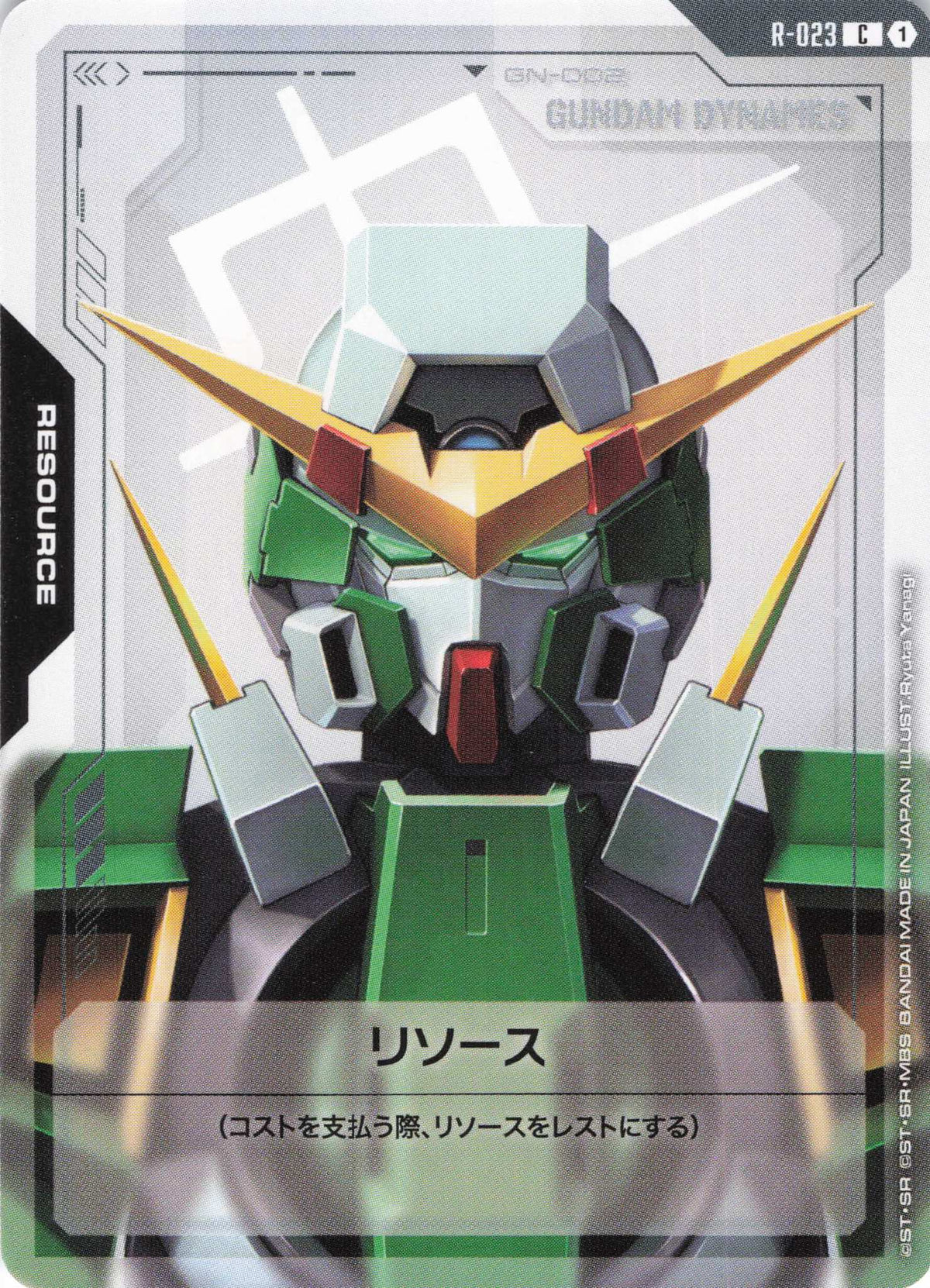 リソース(ガンダムデュナメス) {GC-R-023}