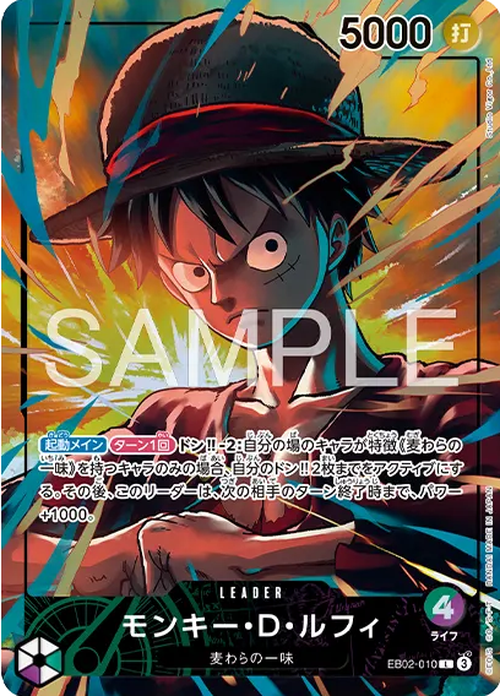 モンキー・D・ルフィ(illust:Studio Vigor Co.Ltd) {OP-EB02-010-02}