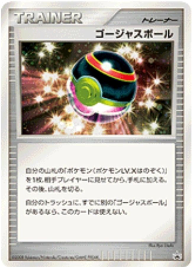 〔状態B〕ゴージャスボール(キラ)【P】{-}