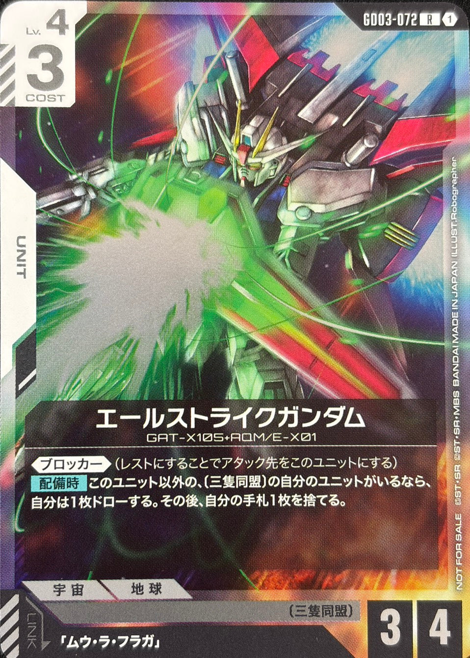 エールストライクガンダム(盾でガード) {GC-GD03-072}