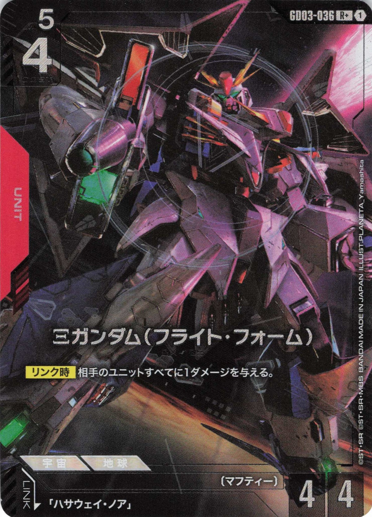 Ξガンダム(フライト・フォーム)(パラレル) {GC-GD03-036}