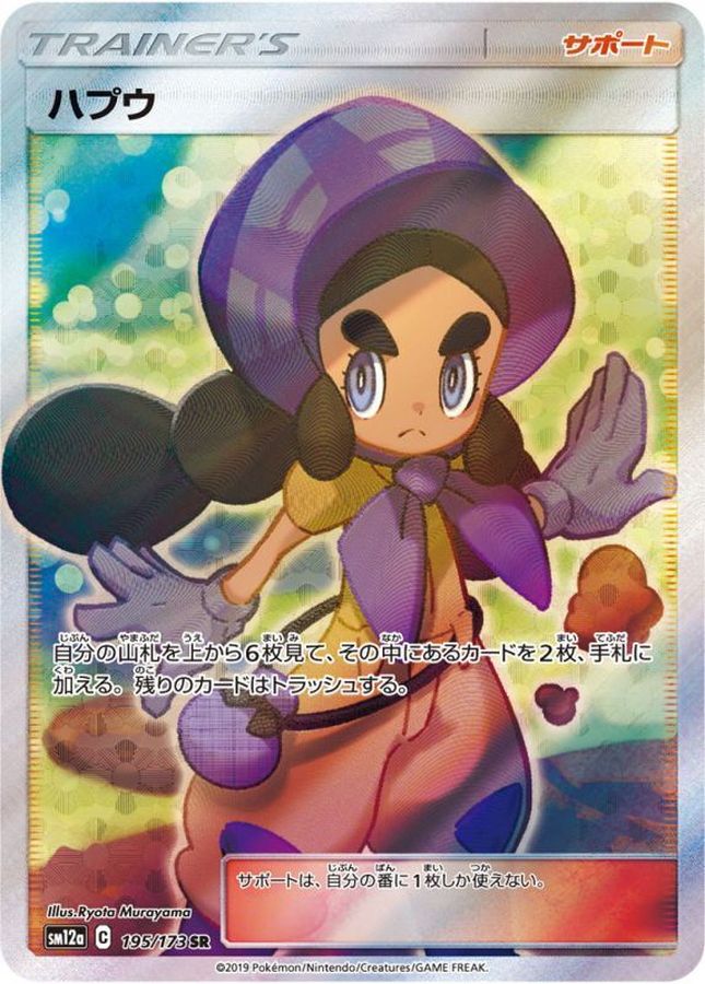 Hapu[SR]{195/173}