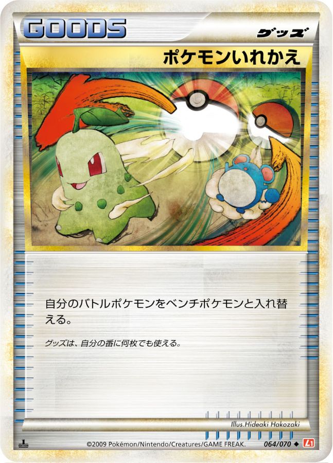 Switch (LEGEND)[-]{064/070}