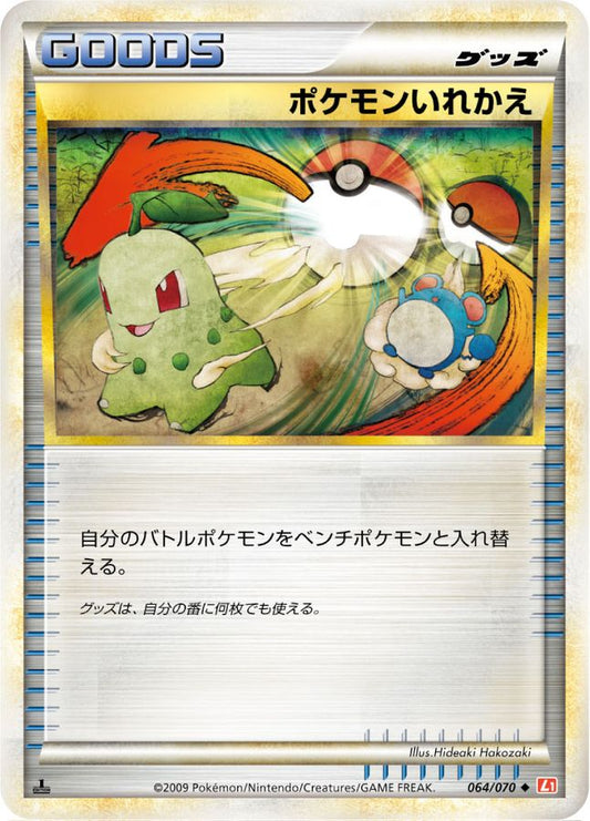 Switch (LEGEND)[-]{064/070}