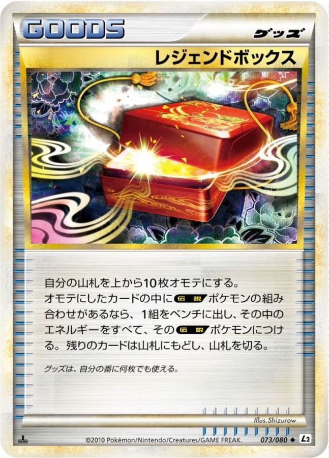 Legend Box[U]{073/080}