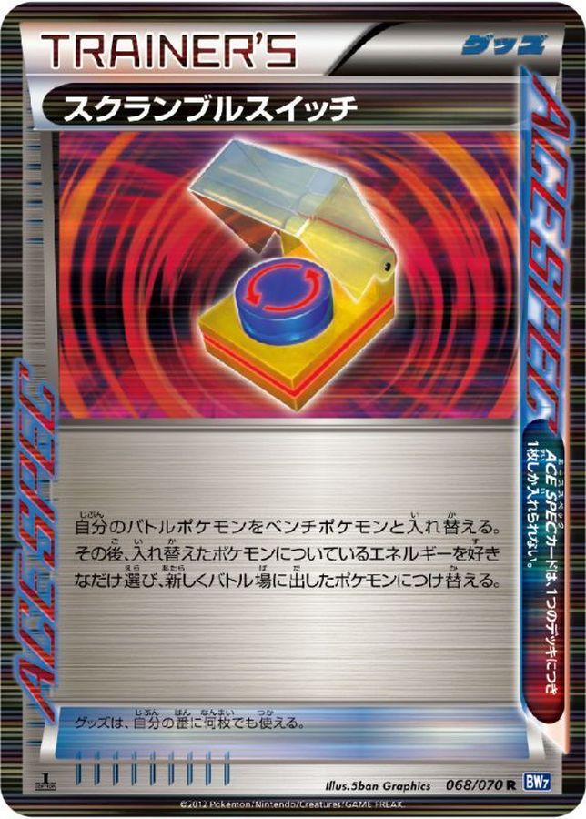 Scramble Switch[R]{068/070}
