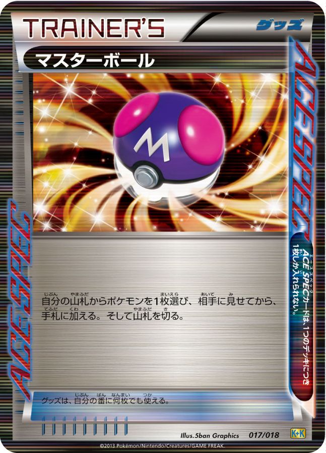 Master Ball (R Spec) [-]{017/018}
