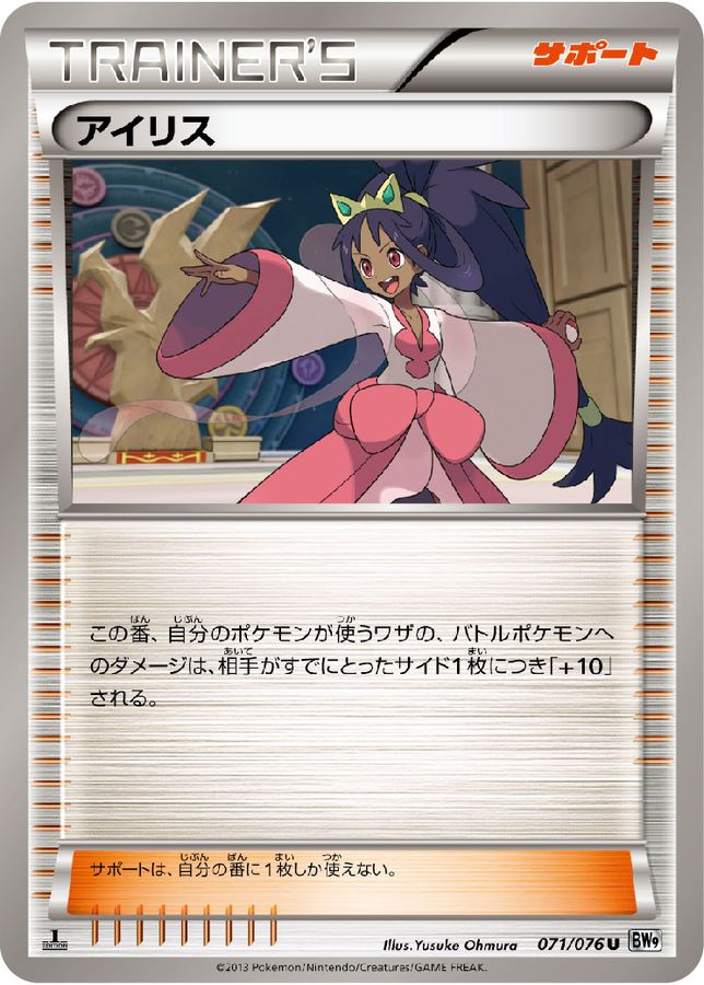 Iris [U]{071/076}