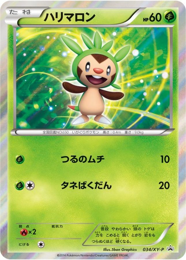 Chespin (R specification) [P] {034/XY-P}