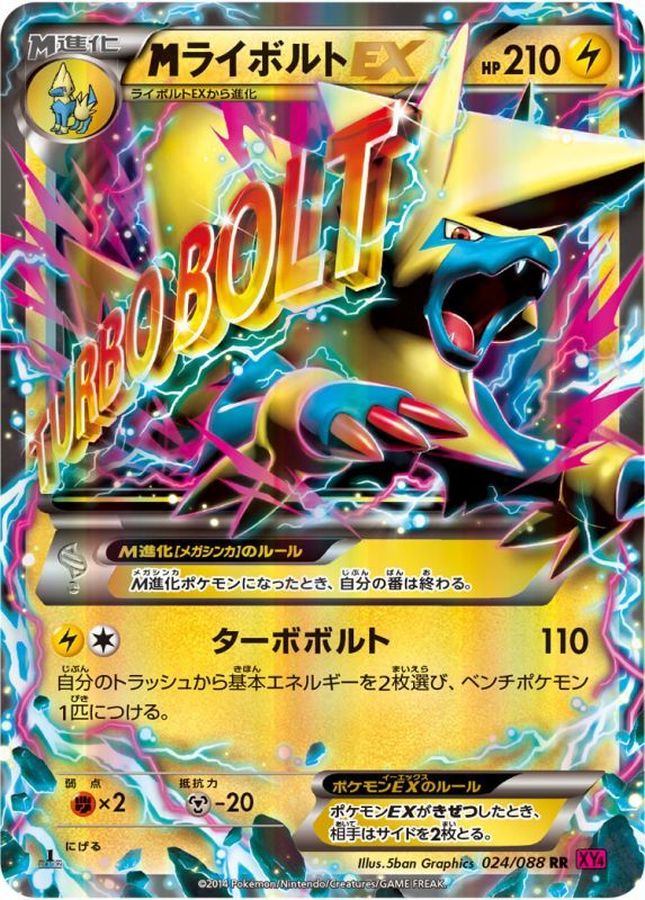 M Manectric EX [RR] {024/088}