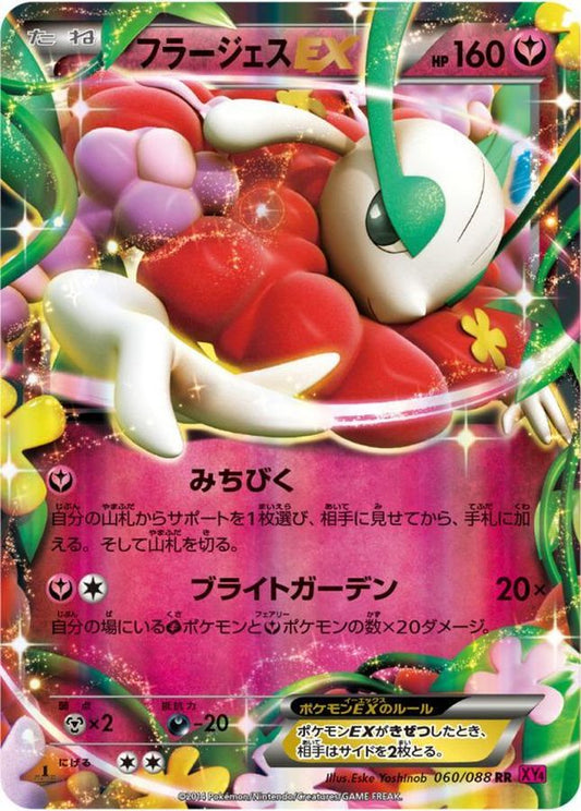 Florges EX [RR] {060/088}