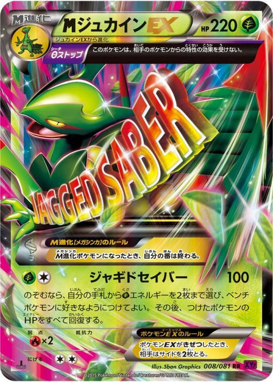 M Sceptile EX [RR] {008/081}