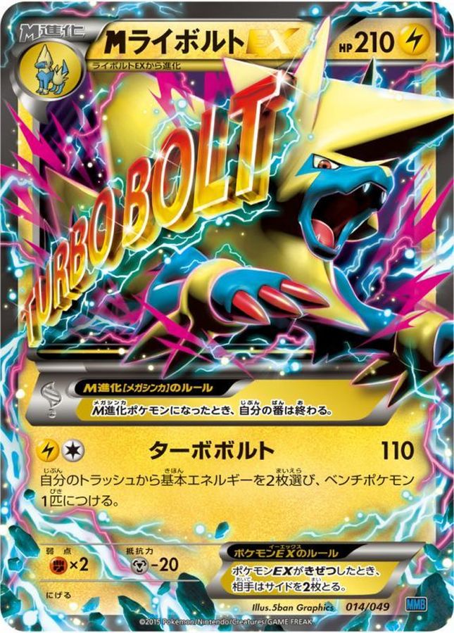 M Manectric EX [-] {014/049}