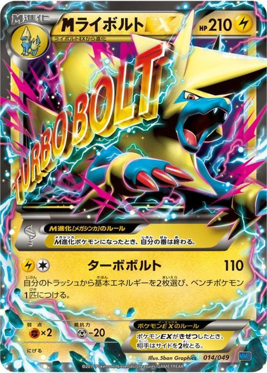 M Manectric EX [-] {014/049}