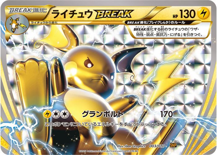 〔状態A-〕ライチュウBREAK【-】{003/010}