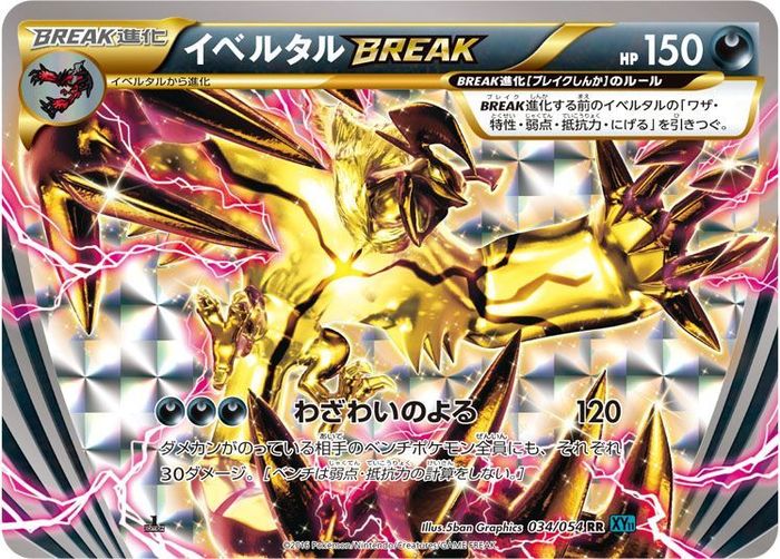 〔状態C〕イベルタルBREAK【RR】{034/054}
