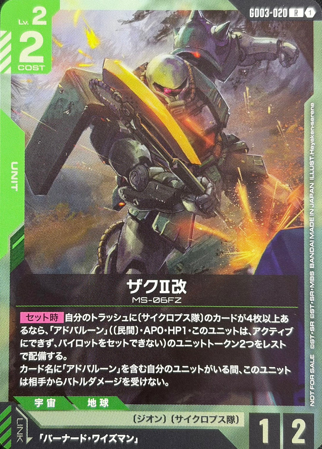 ザクII改)Hayaken-sarena画)(RP) {GC-GD03-020}