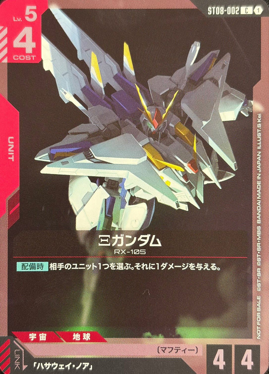 Ξガンダム(S Kei画)(CP) {GC-ST08-002}