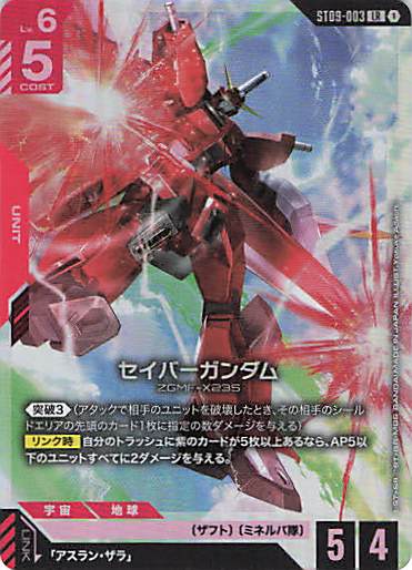 セイバーガンダム {GC-ST09-003}