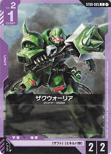 ザクウォーリア {GC-ST09-005}
