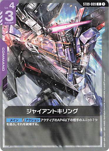 ジャイアントキリング {GC-ST09-009}