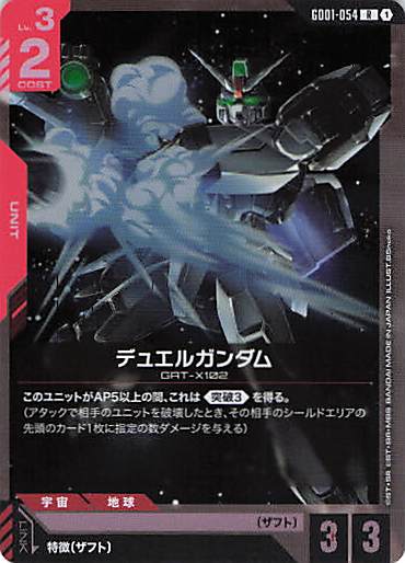 デュエルガンダム(85neko画) {GC-GD01-054}