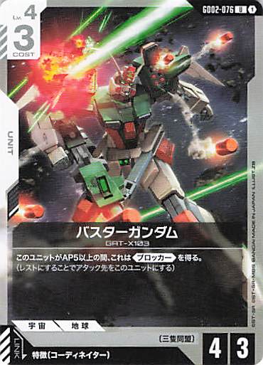 バスターガンダム(右肩爆発 / Z8画) {GC-GD02-076}