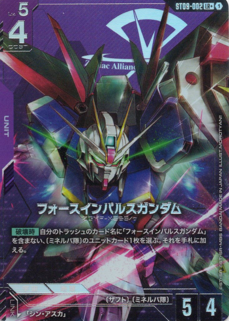 フォースインパルスガンダム(パラレル) {GC-ST09-002}