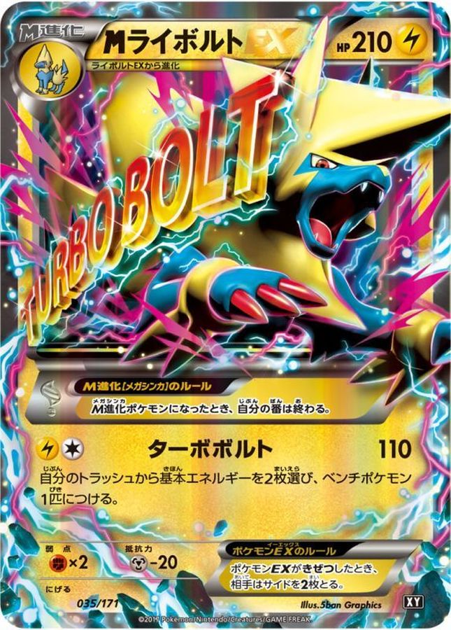 M Manectric EX [-] {035/171}