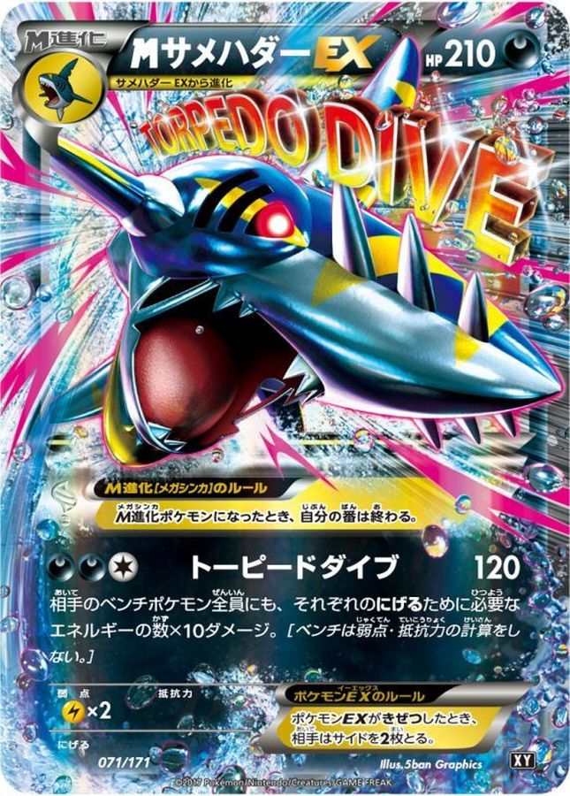 〔状態B〕MサメハダーEX【-】{071/171}