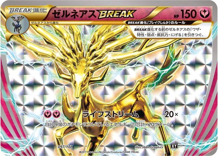 〔状態B〕ゼルネアスBREAK【-】{097/171}