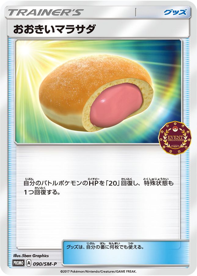 Big Malasada[P]{090/SM-P}