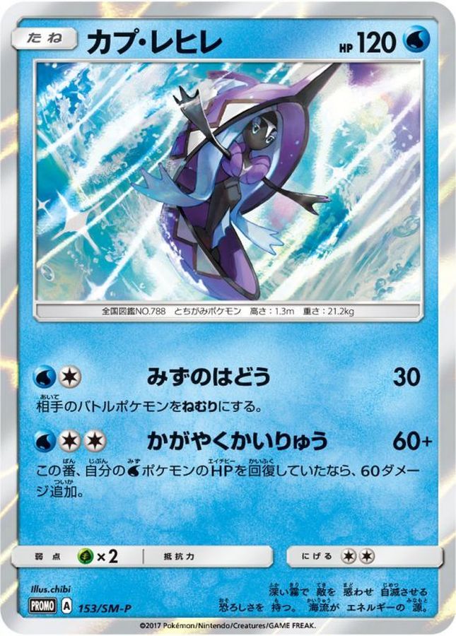 Tapu Fini[P]{153/SM-P}