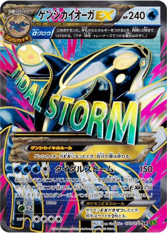 〔状態C〕ゲンシカイオーガEX【SR】{073/070}