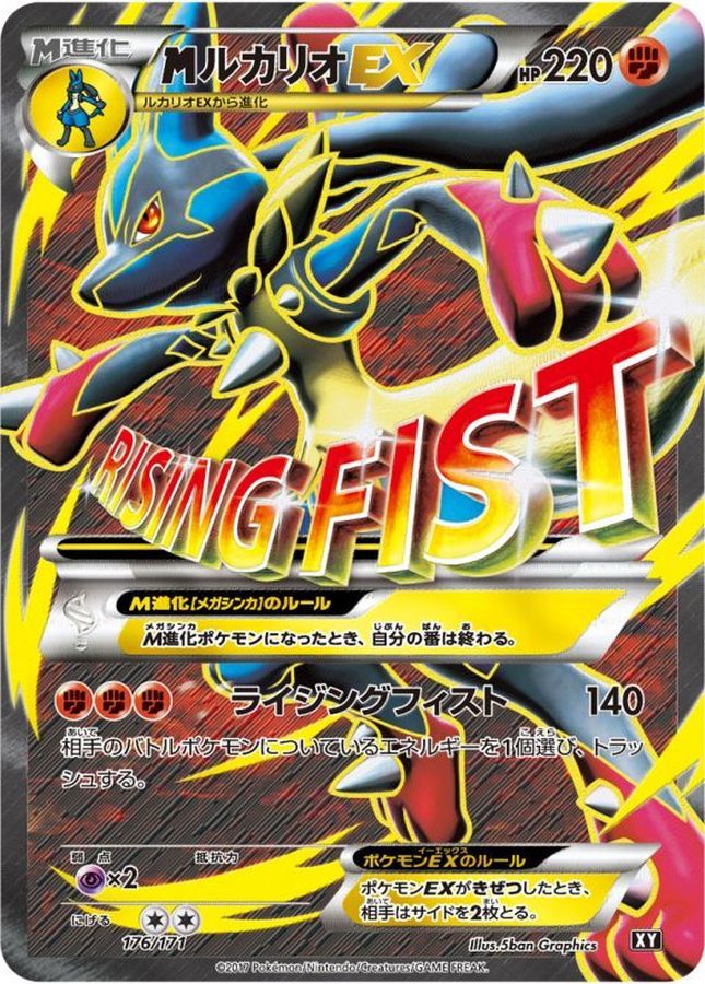 M Lucario-EX (SR ver.) [-]{176/171}