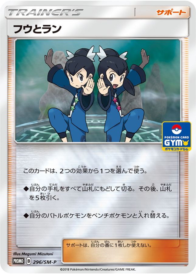 Fuu & Lan[P]{296/SM-P}