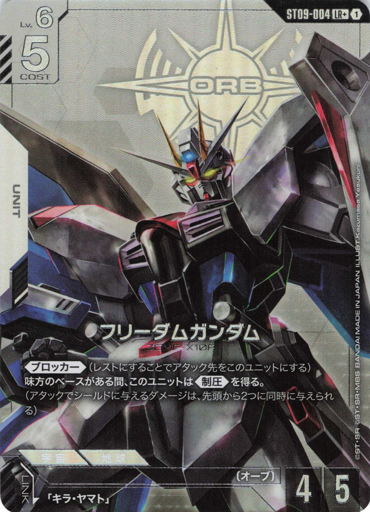 フリーダムガンダム(パラレル) {GC-ST09-004}