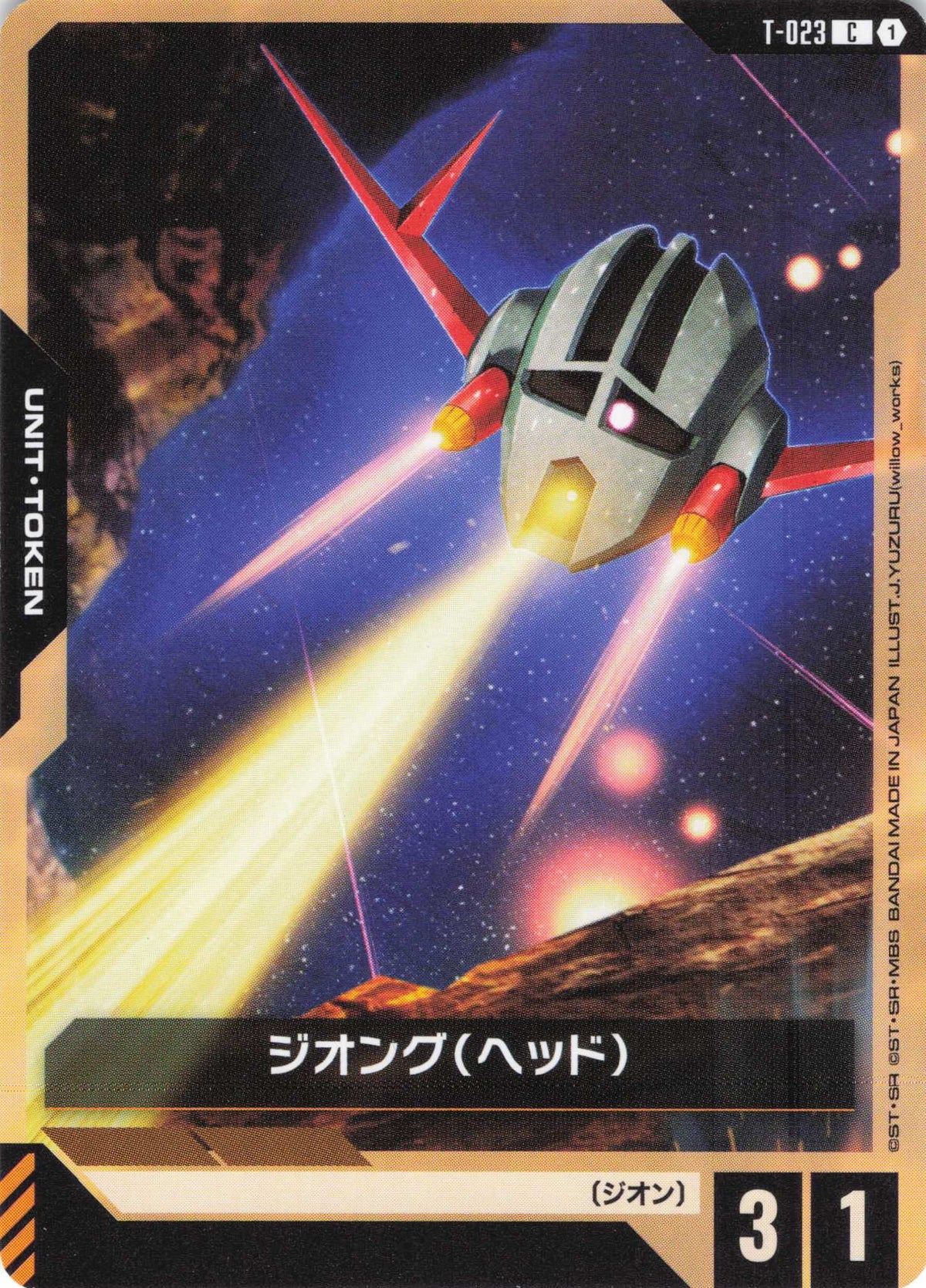 ジオング(ヘッド) {GC-T-023}