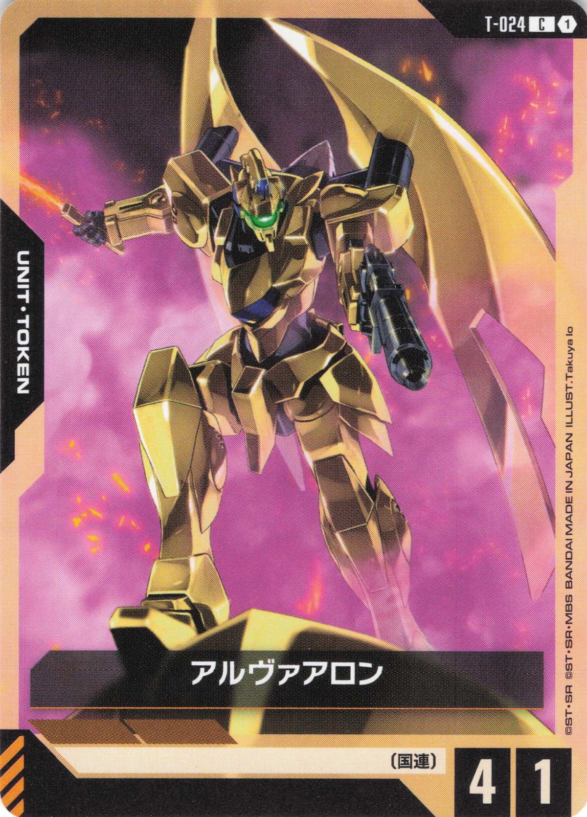 アルヴァアロン {GC-T-024}