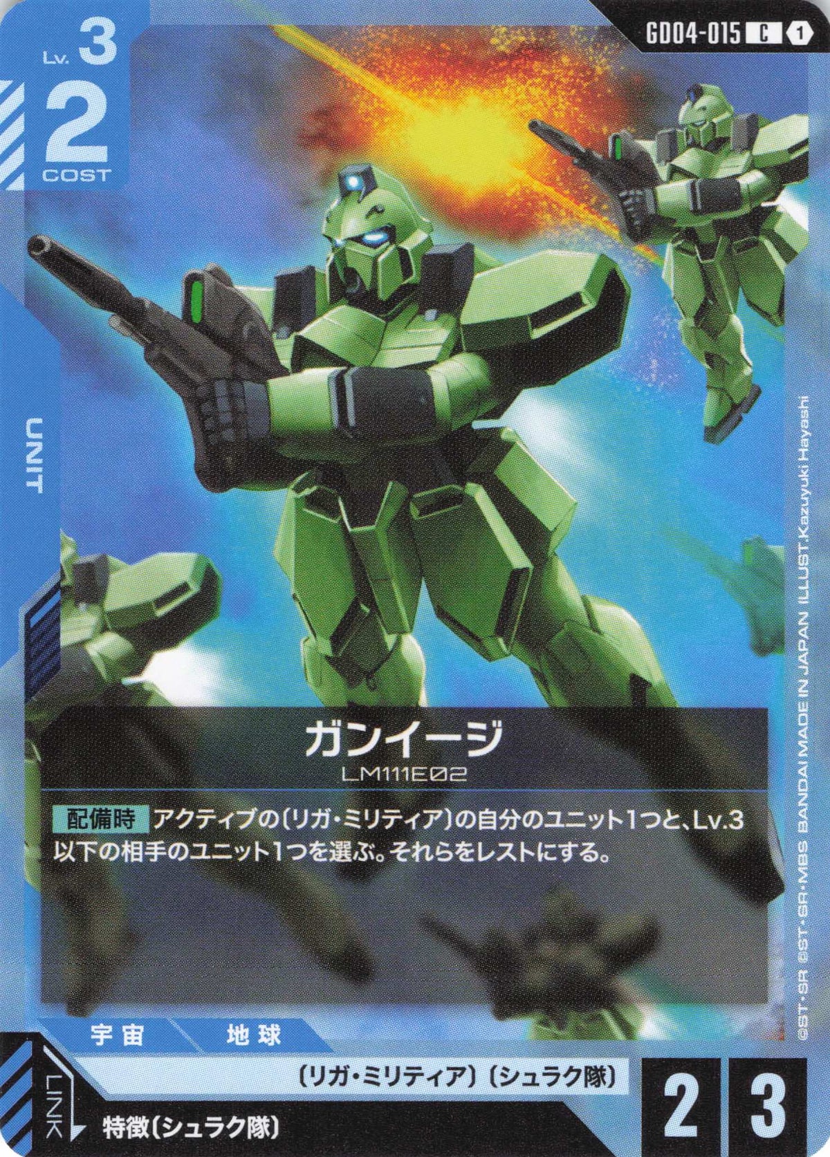 ガンイージ {GC-GD04-015}