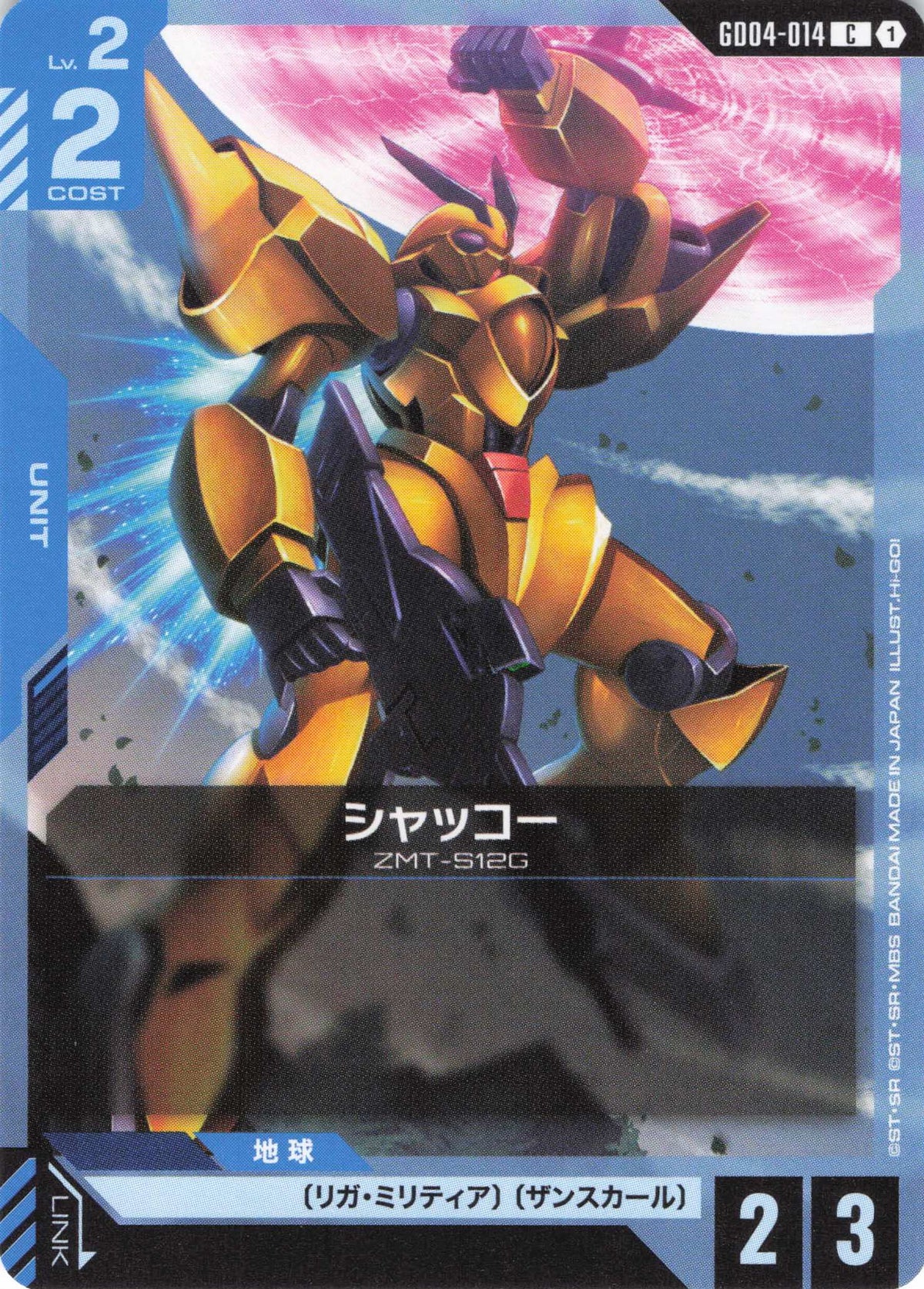 シャッコー {GC-GD04-014}