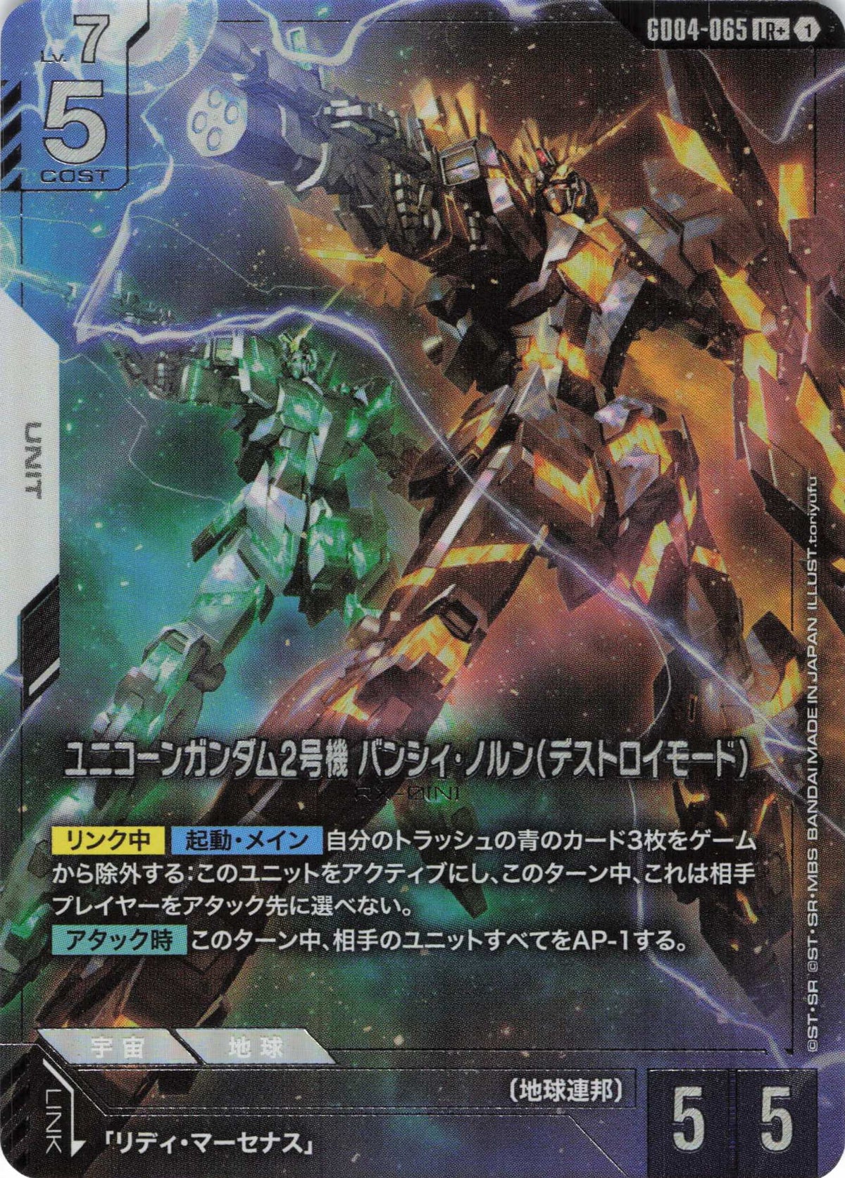 ユニコーンガンダム2号機 バンシィ・ノルン(デストロイモード)(パラレル) {GC-GD04-065}