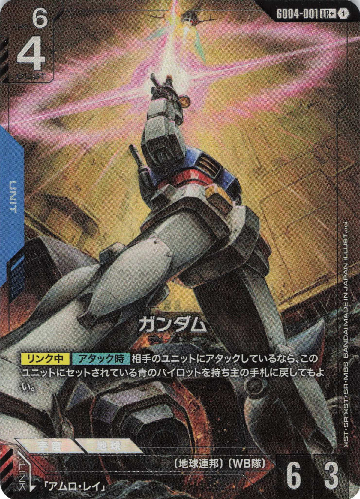 ガンダム(パラレル) {GC-GD04-001}