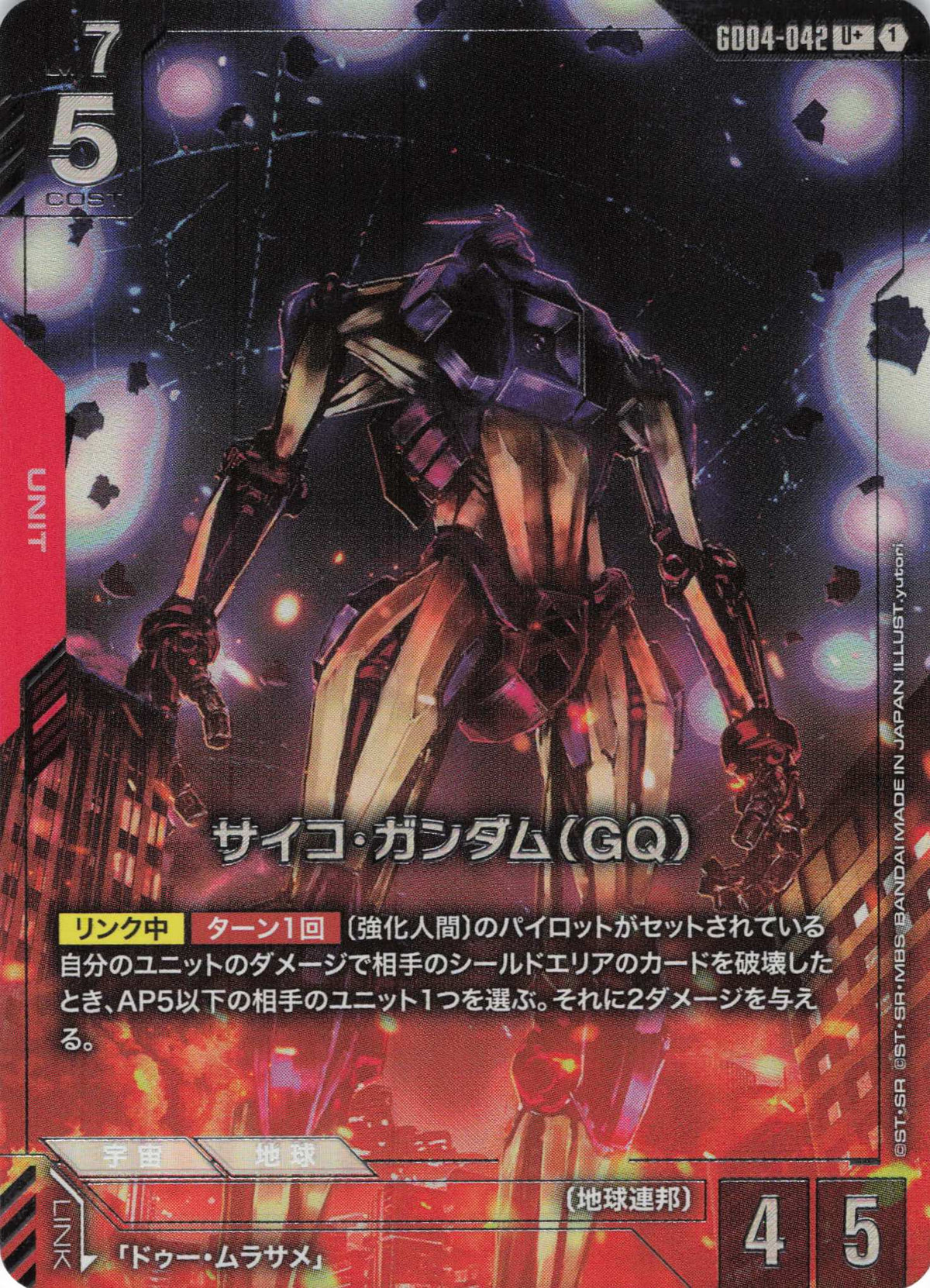 サイコ・ガンダム(GQ)(パラレル) {GC-GD04-042}