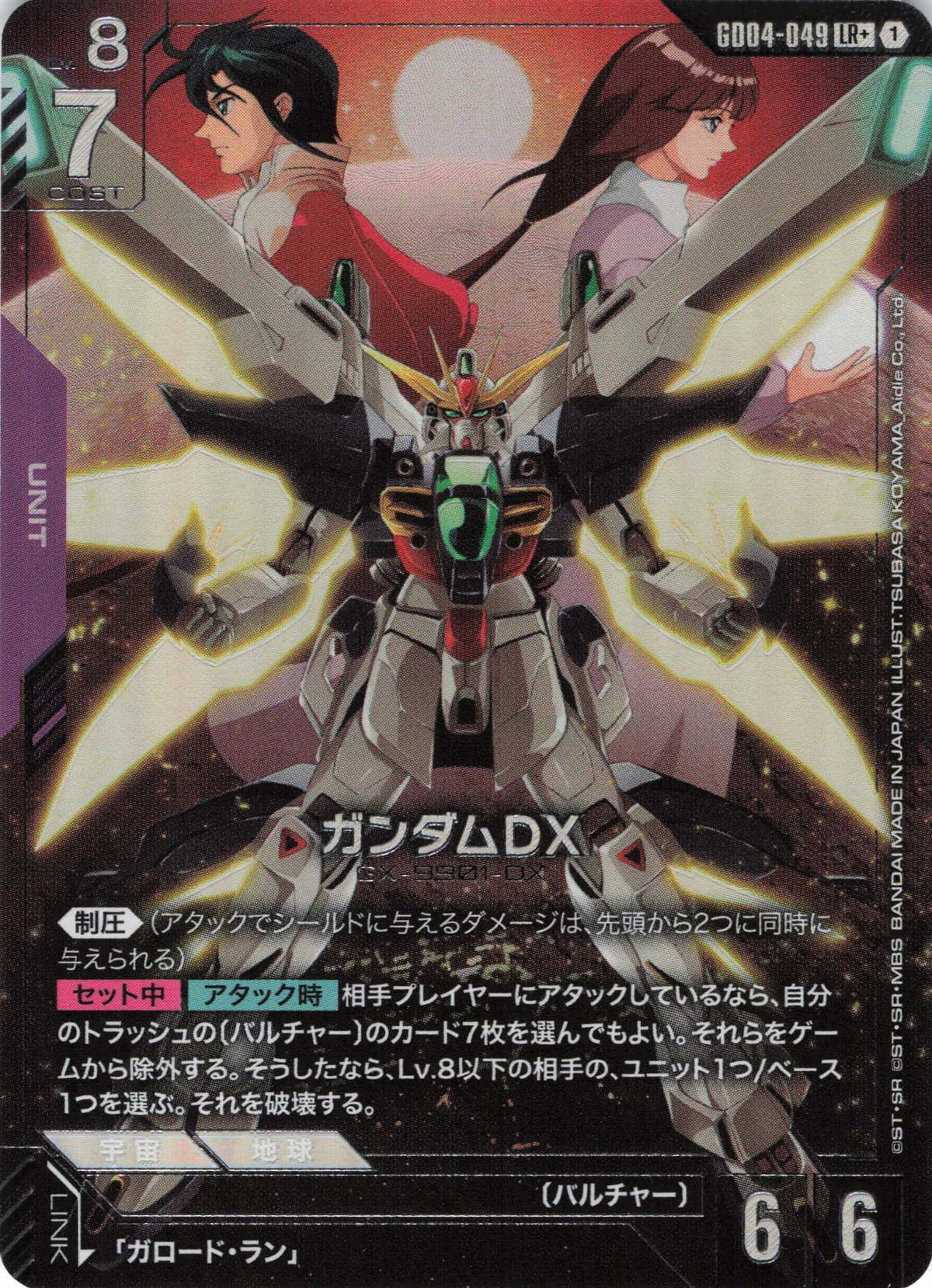 ガンダムDX(パラレル) {GC-GD04-049}
